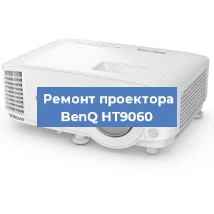 Замена лампы на проекторе BenQ HT9060 в Ростове-на-Дону